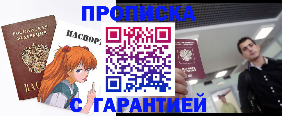 временная регистрация надежно в Урюпинске