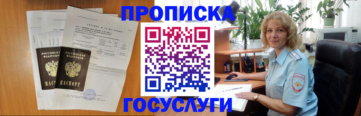 временная регистрация 2025 в Урюпинске